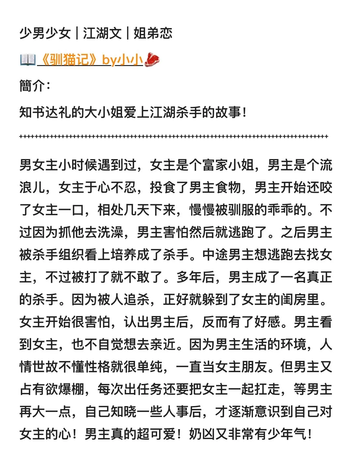 已完结 文荒推荐 推文 小说控 睡前故事