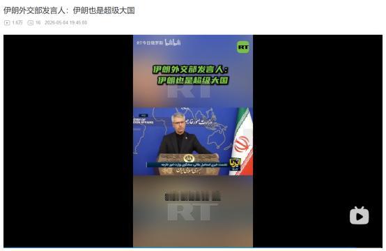2026年5月4日，伊朗发言人霸气表态伊朗也是超级大国，直指美国破坏外交还炒作霍