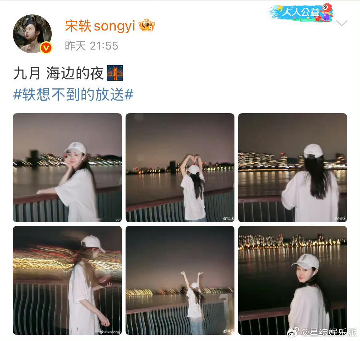 宋轶分享海边的夜宋轶九月第一天好会！分享海边夜晚，美车配海风氛围感拉满，隔海比心