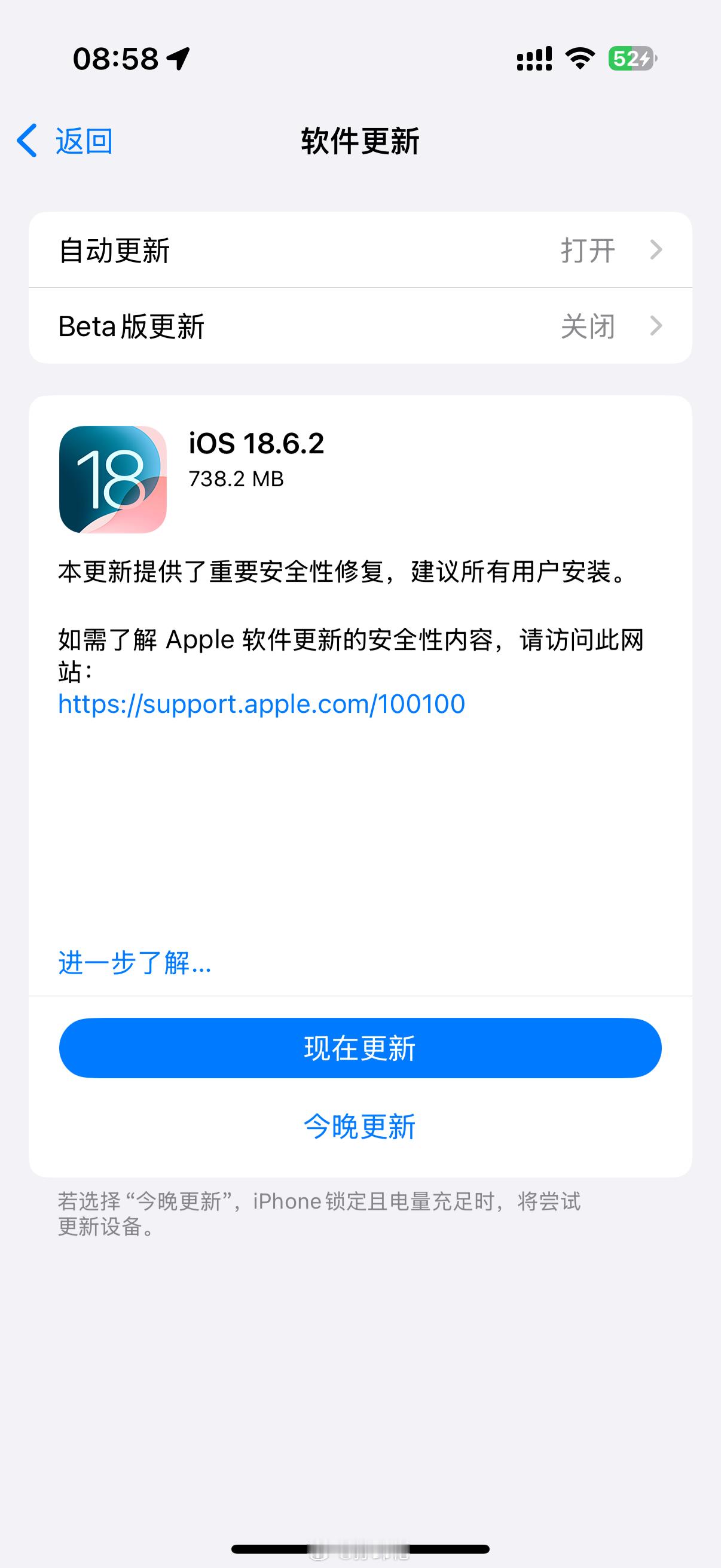 苹果发布iOS 18.6.2正式版更新，只提到安全性修复今天距离iOS26正式版