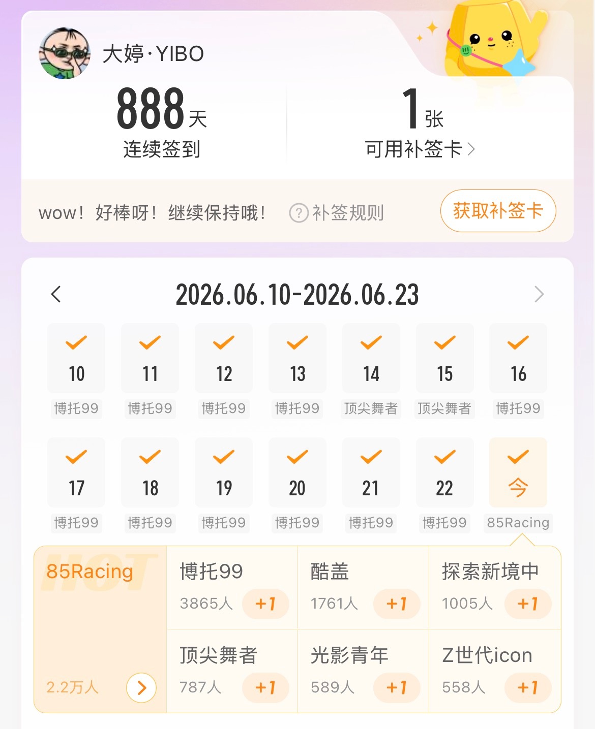 今天也值得纪念 888天了