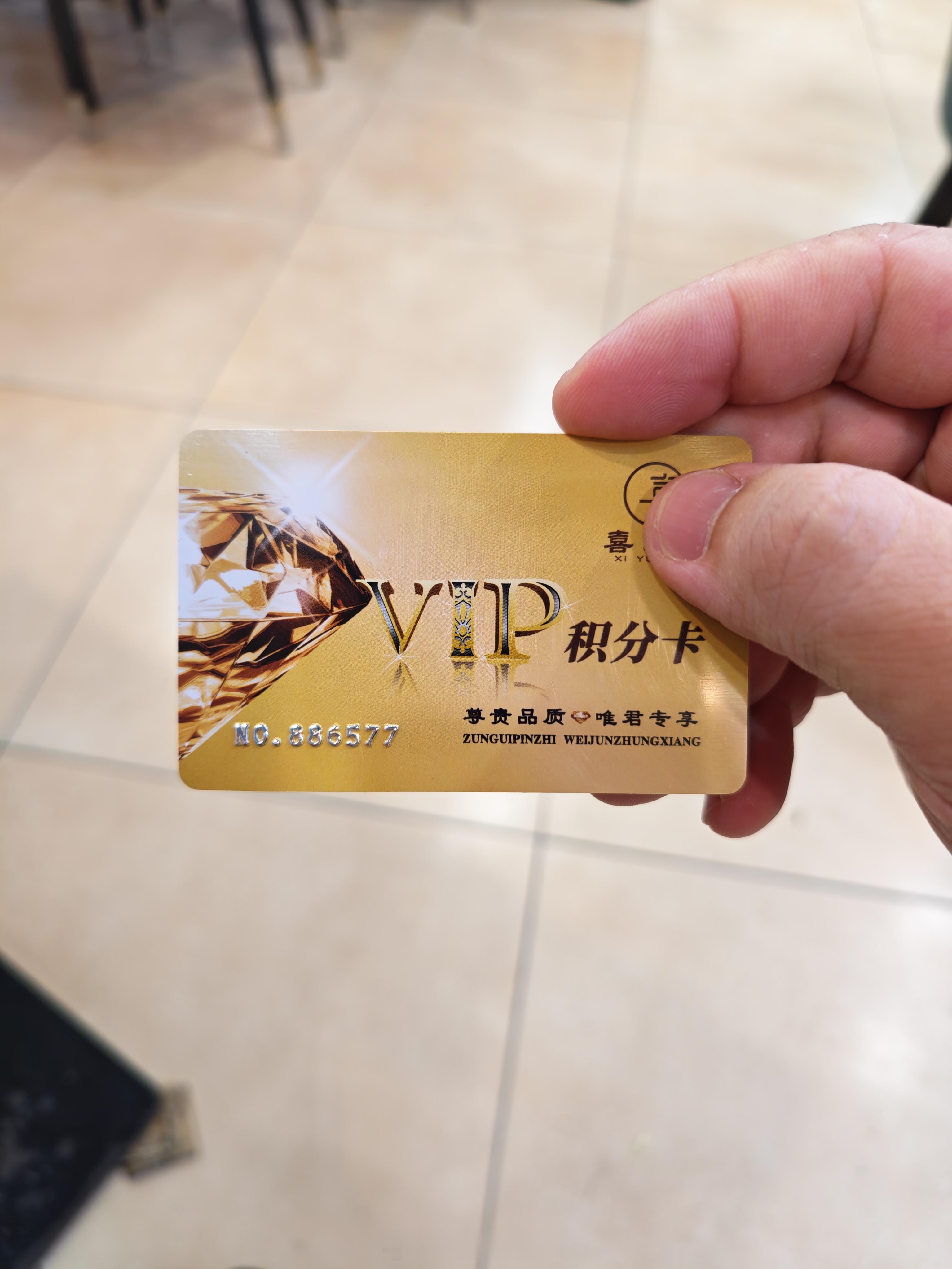 今时今日还给这么传统的VIP卡，真复古猜一下是什么卡广州身边事