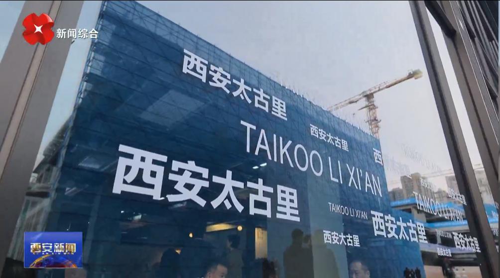 9月21日，西安太古里首开区建筑群实现结构封顶，太古地产行政总裁彭国邦出席封顶仪