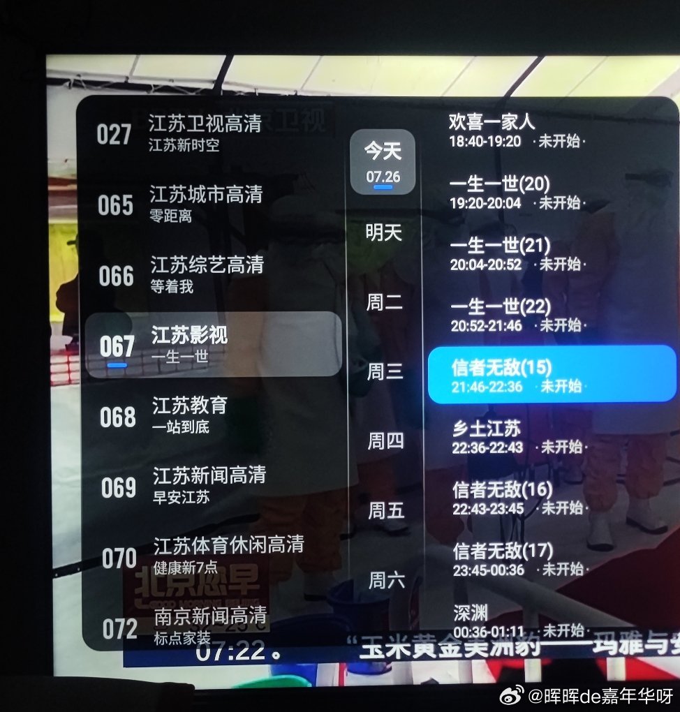 任嘉伦 今日播放：江苏影视频道早晚各三集《一生一世》；浙江卫视7：37播放《周生