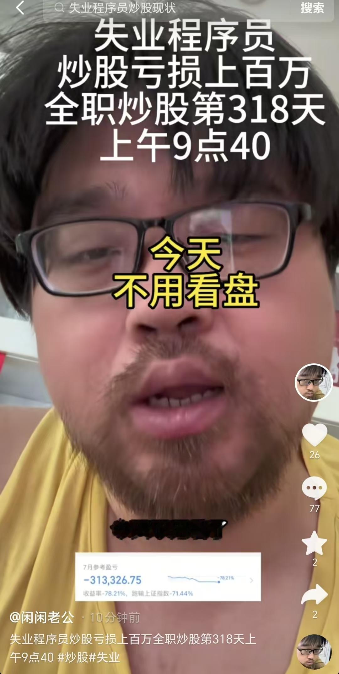 7月29日早上，一代炒股网红博主大胡子更新了视频。

大胡子满不在乎地说，今天就