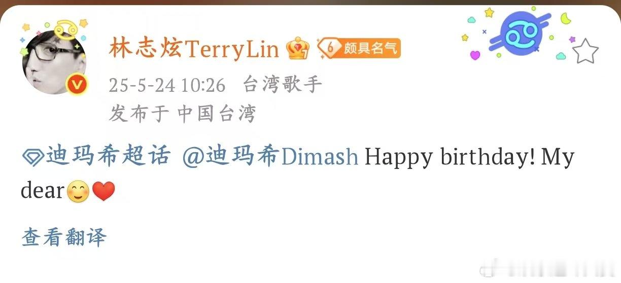 林志炫发文给迪玛希庆生林志炫在歌手被淘汰后，转身就为迪玛希庆生。他对迪玛希的祝福