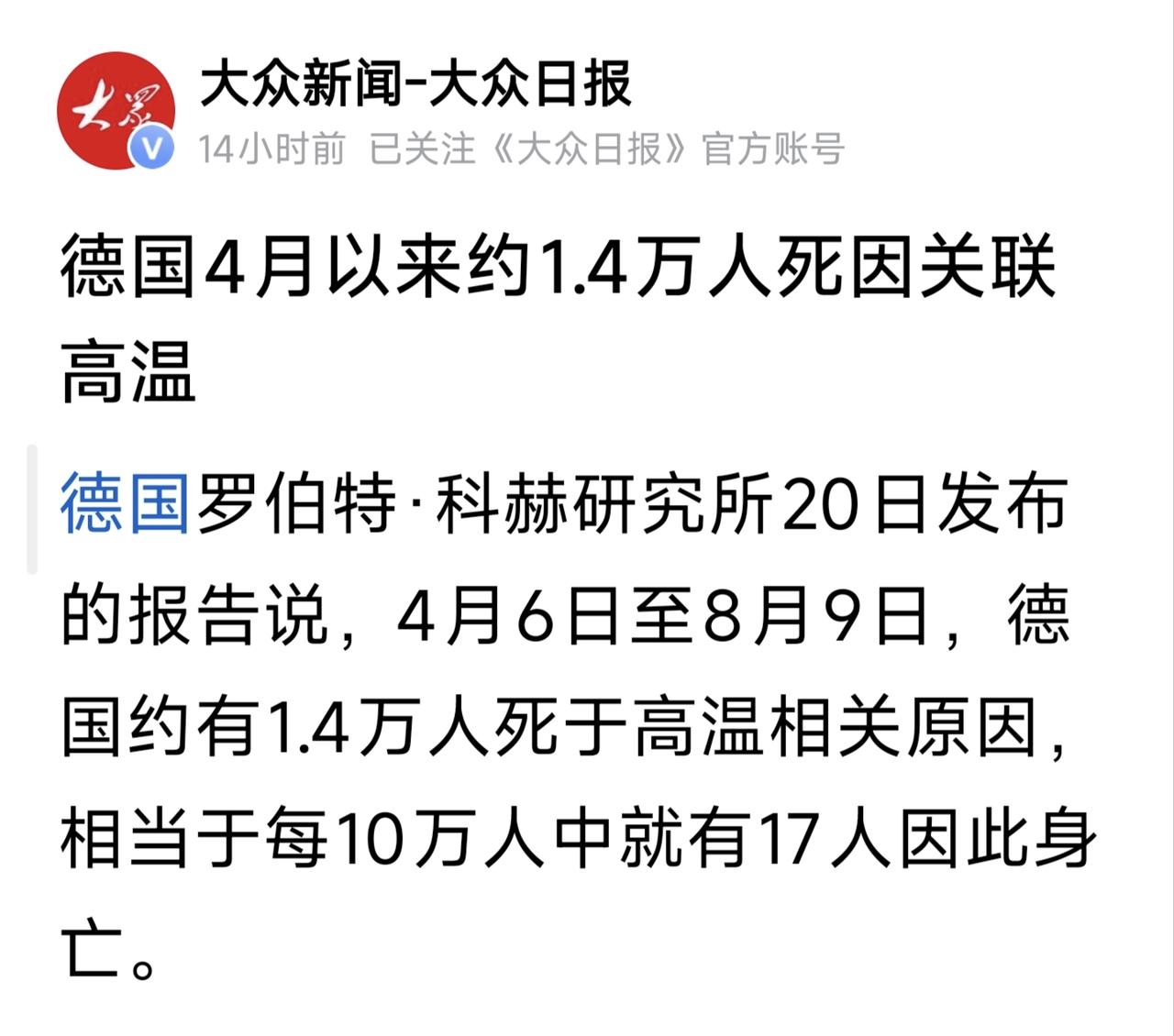 太可怜了
连德国这样的发达国家
都会热死那么多人
那那那非洲呢[灵光一闪]