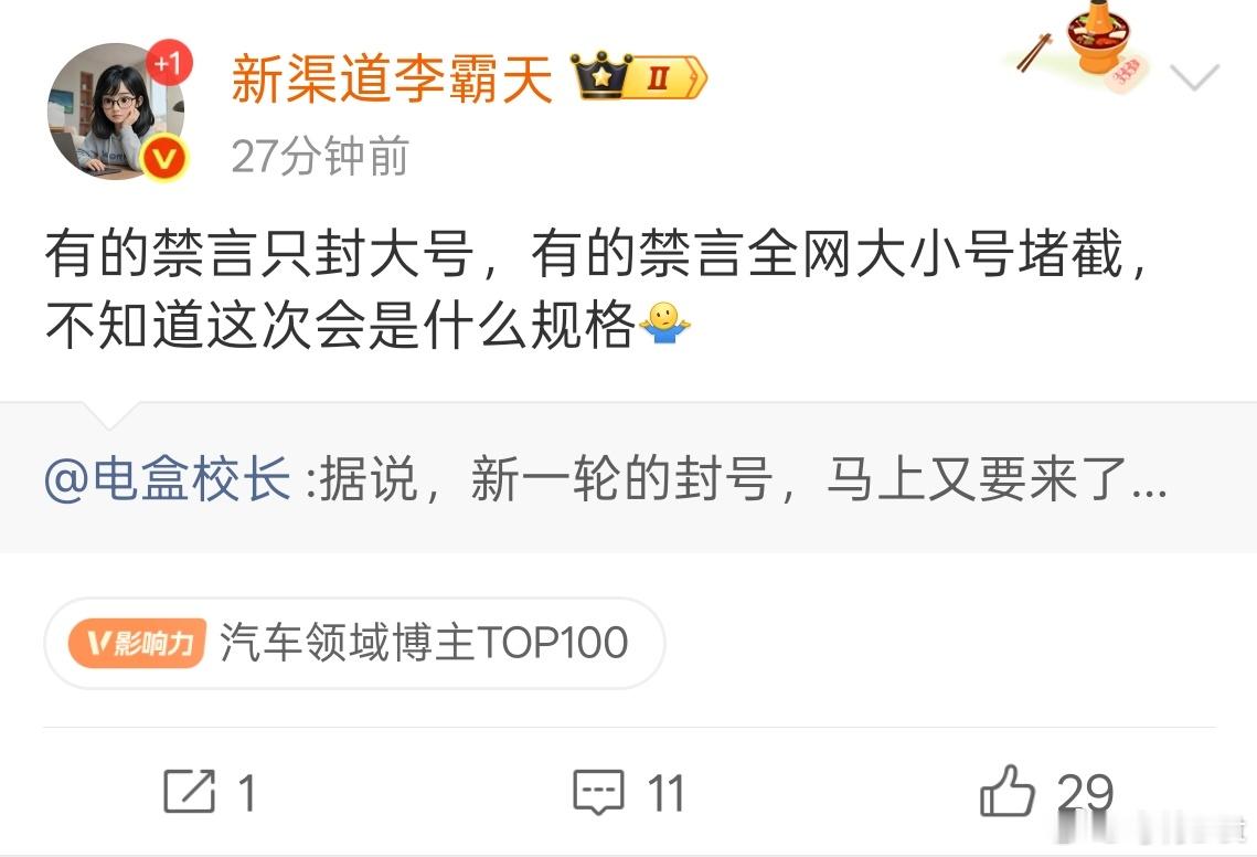 你希望哪些账号被禁言？ 