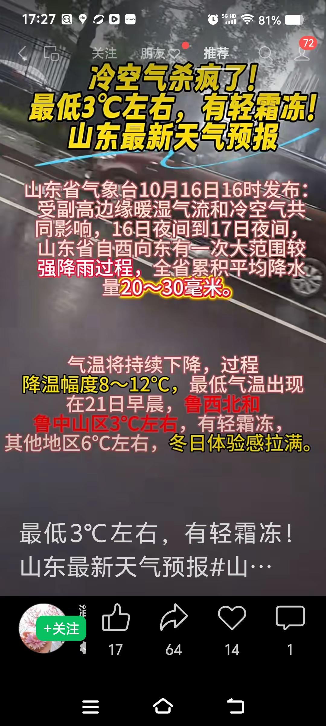 天气预警