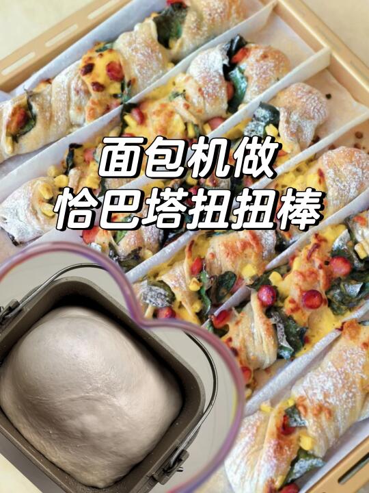 面包机做恰巴塔扭扭棒，3小时搞定!😍