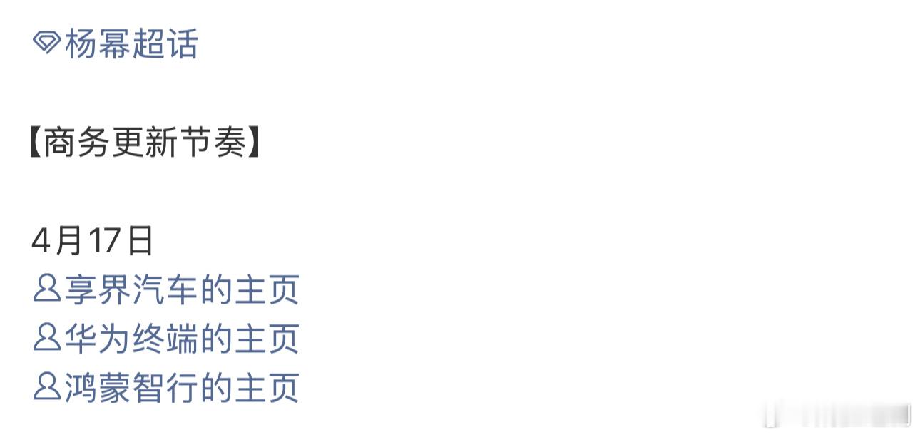 刘亦菲商务升级了哎，鸿蒙智行智界品牌代言人。杨幂的享界也要升级了，两位顶级女星车