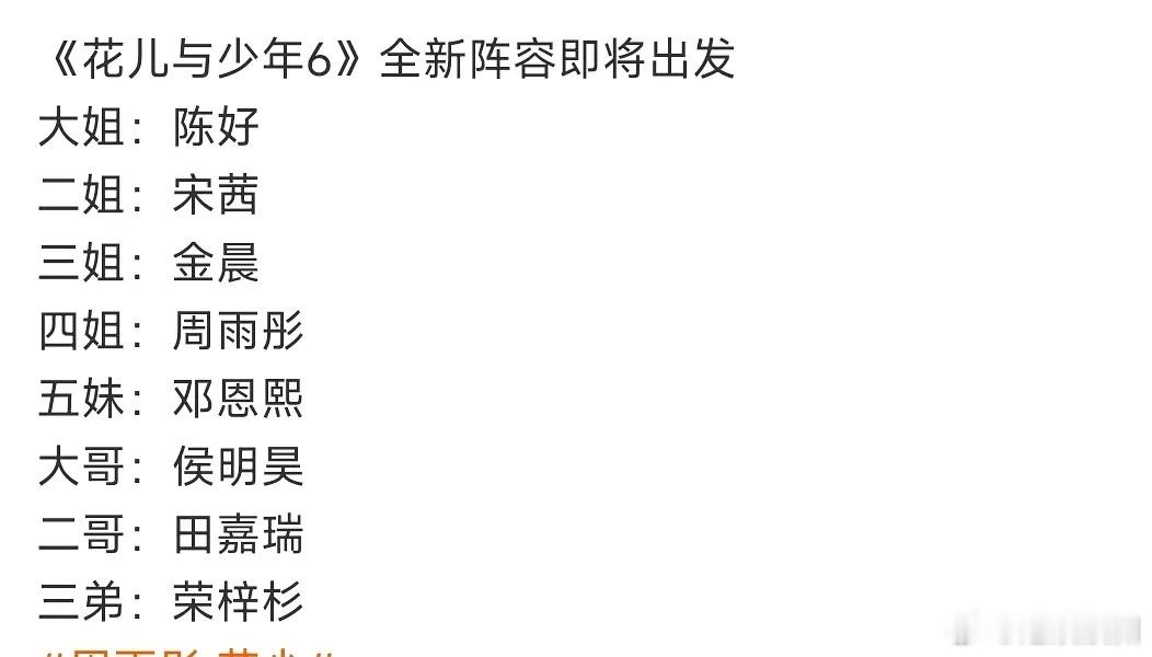 周雨彤侯明昊花少六合体，寒武纪cp售后真的来了[哇] ​​​