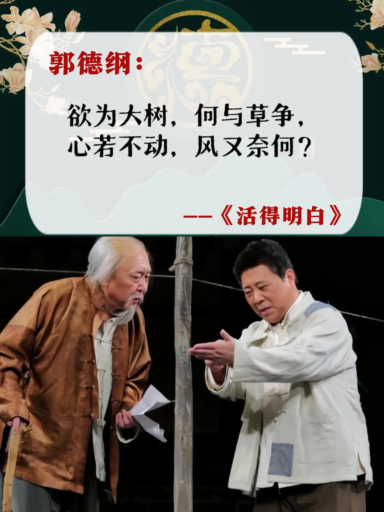 郭德纲新书太通透了，被狠狠点醒了！看似段子，细品都是人生！复杂世界里...