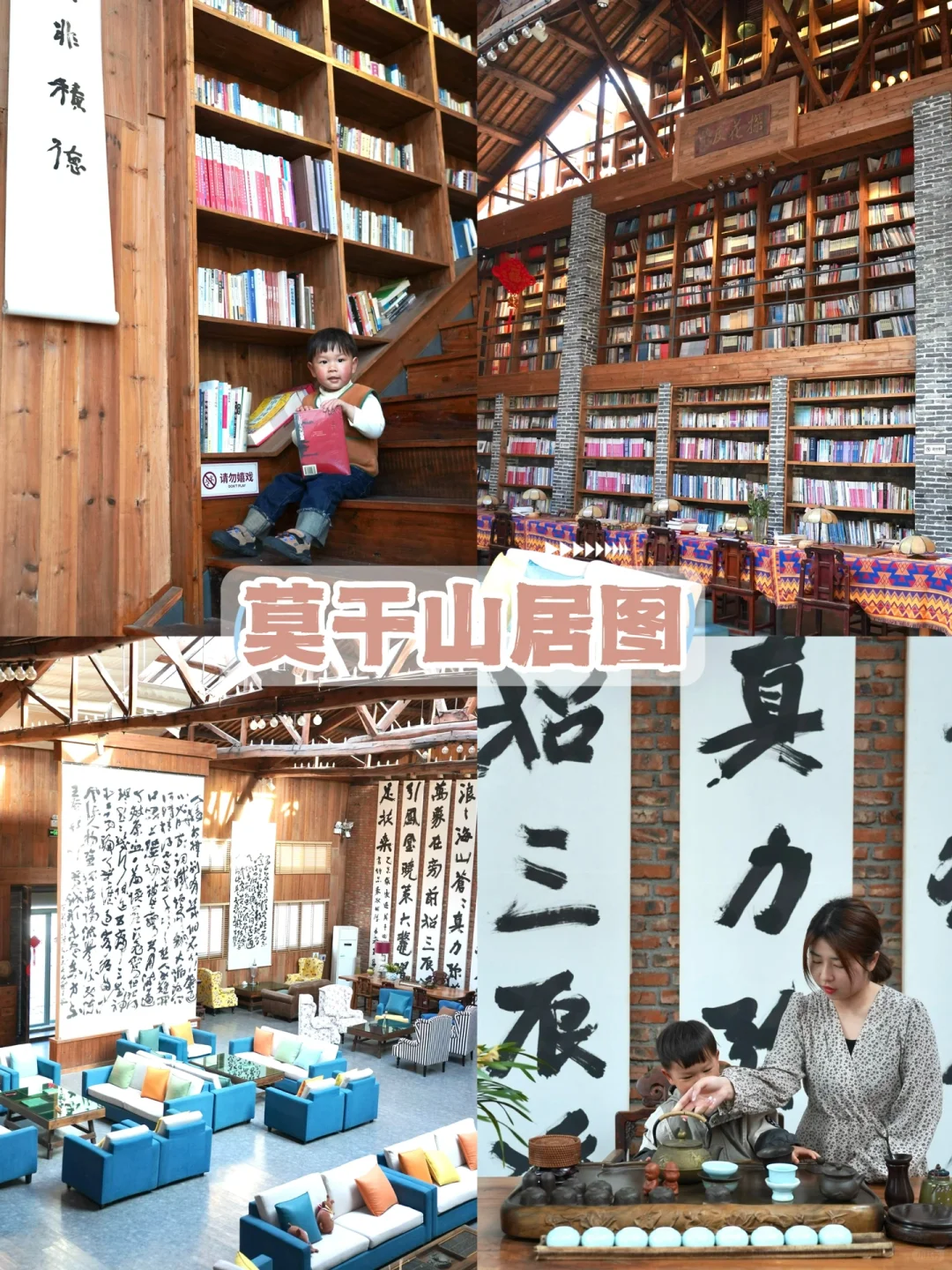 在莫干山遛娃，泡在书香满屋的民宿里