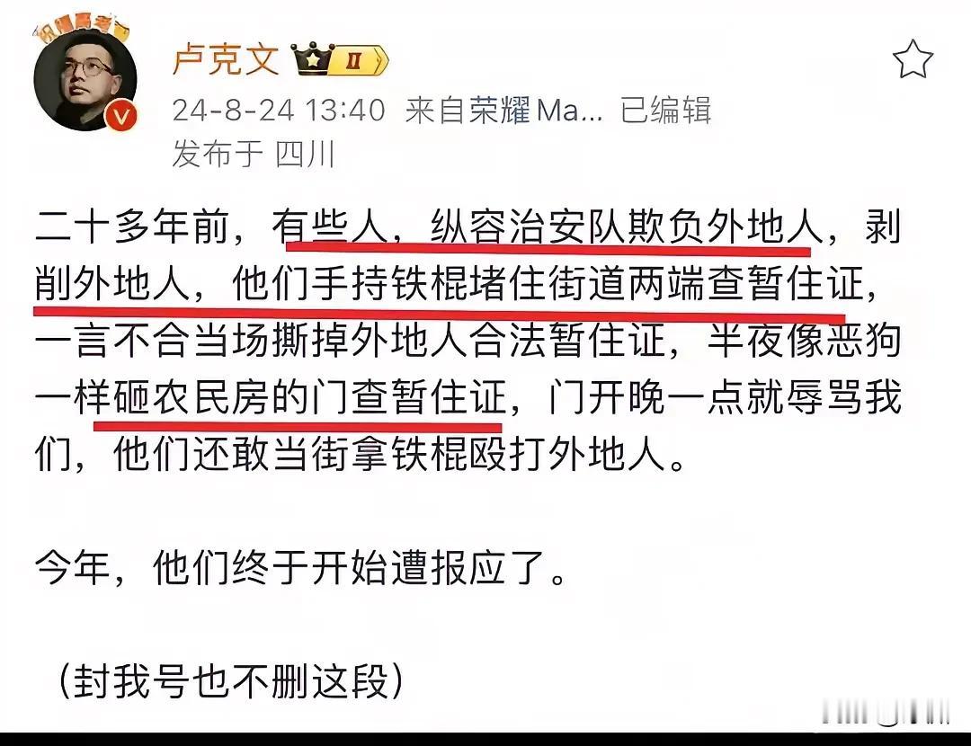 卢克文说的暂住证、治安队这事估计很多人没啥印象，我当初去北方读大学时还办了暂住证