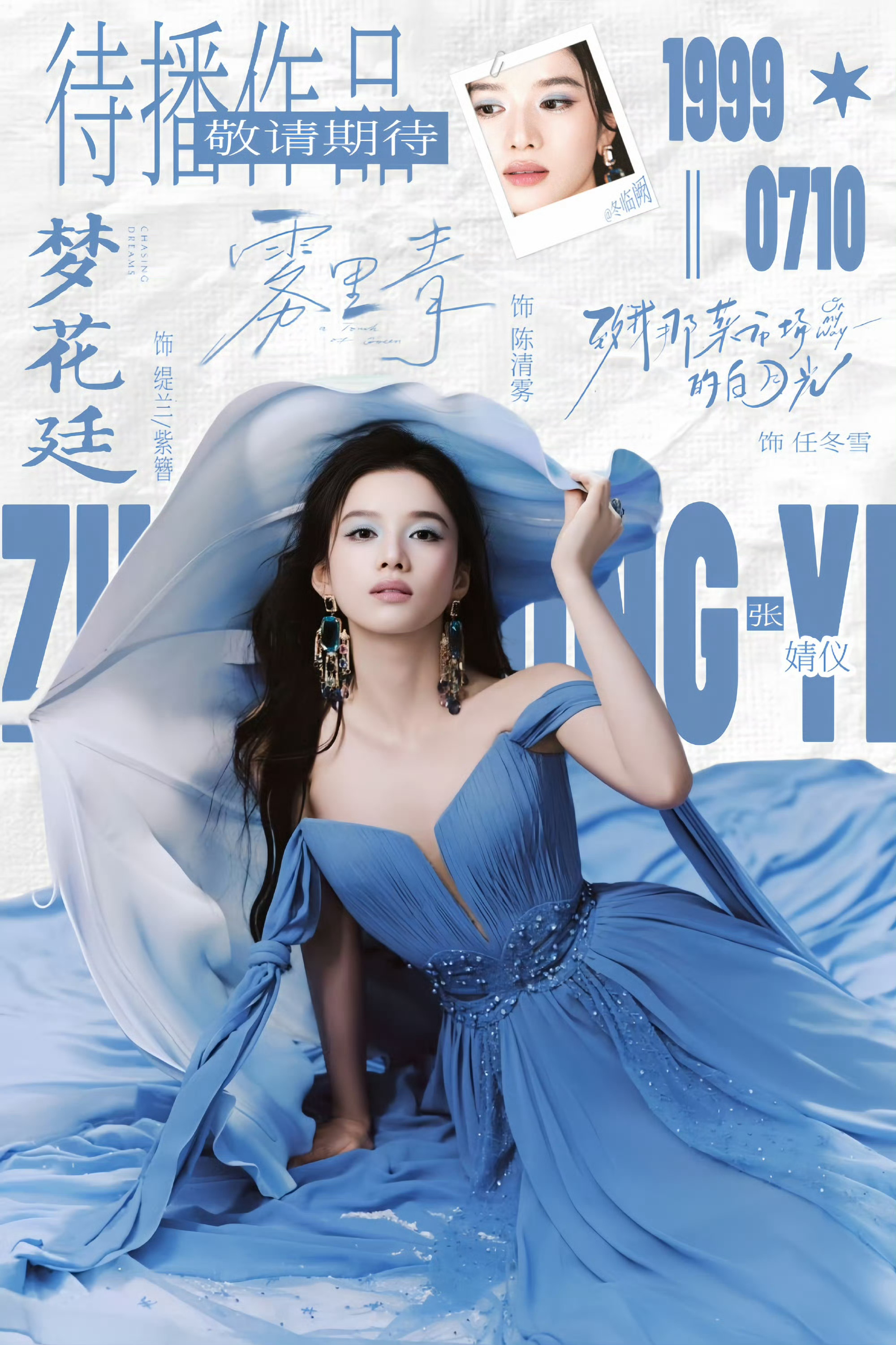 张婧仪还剩三部待播作品张婧仪还有三部待播作品张婧仪存货盘点：三部女主戏，腾讯《梦