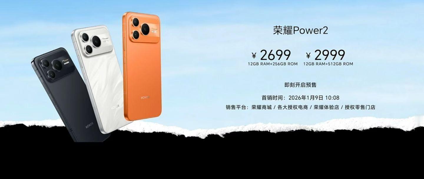 荣耀Power2 2699元起售，这价格这配置说句真香不过分吧？ 