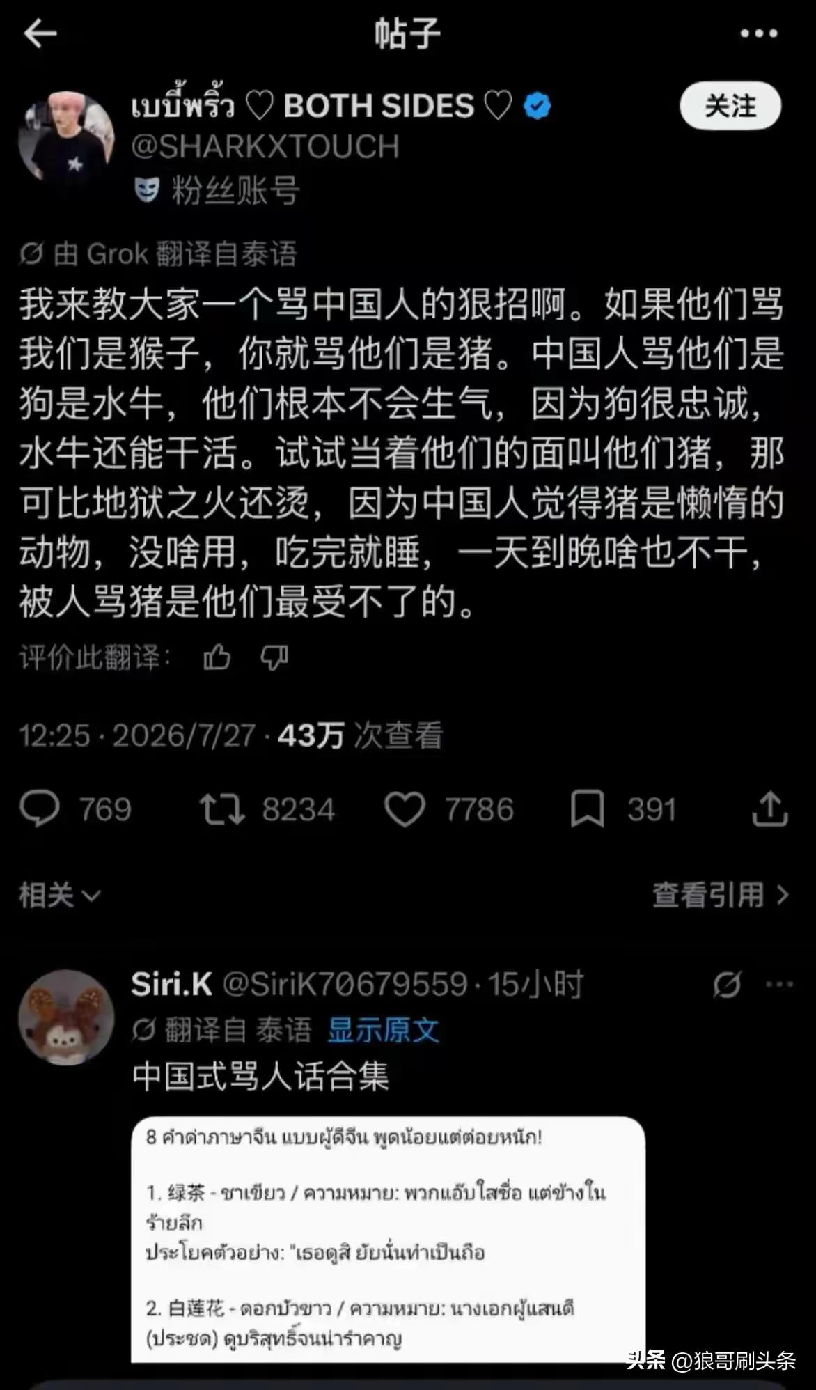 因为中国女粉丝泰国追星引发的互联网骂战

起因是一中国女子去泰国看GMM，被污蔑