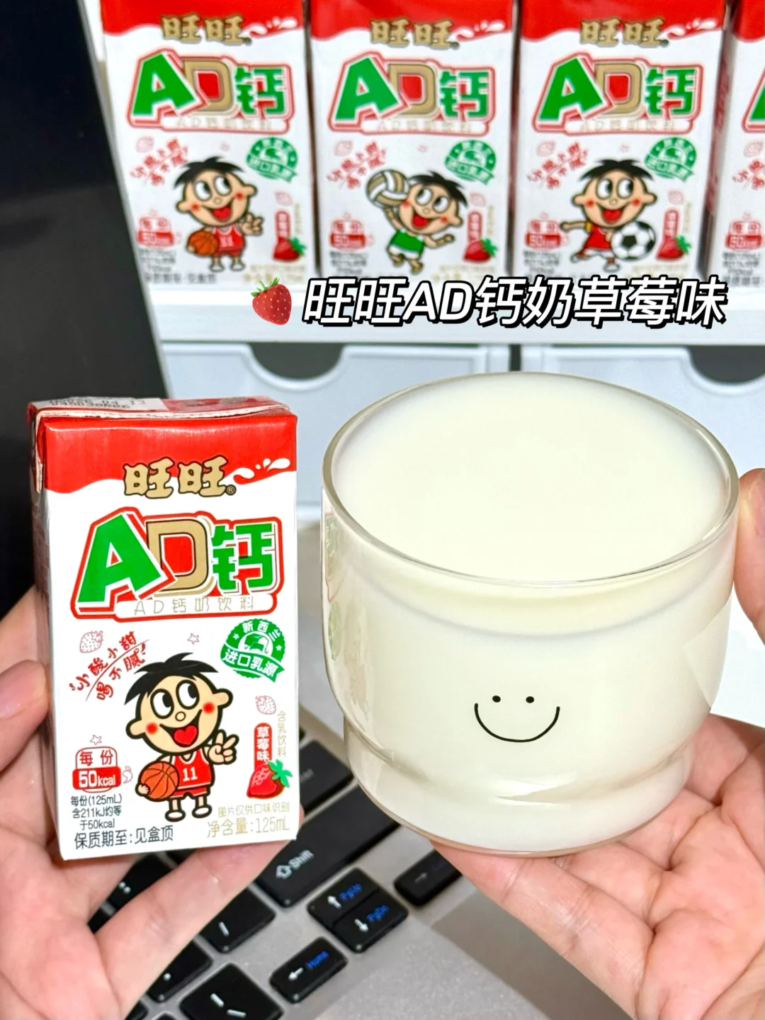 太好了！旺仔出AD钙奶了！一口沦陷！