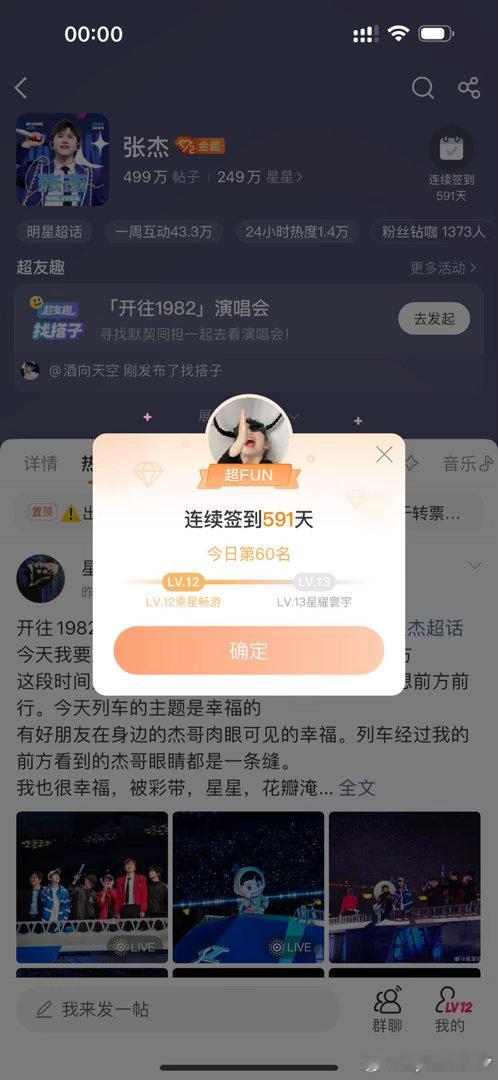 张杰  晚安今天是第60名 