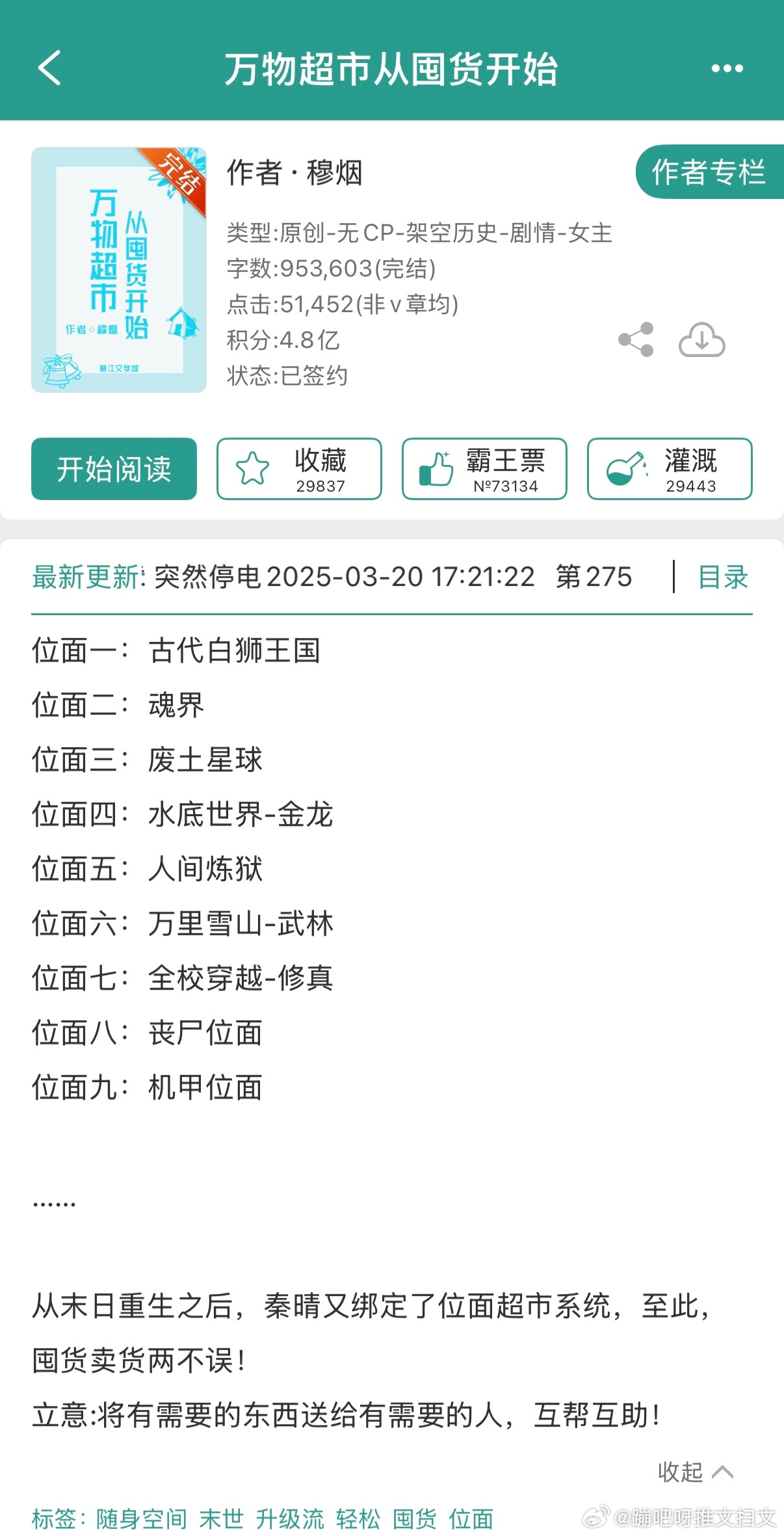 推文 《万物超市从囤货开始》by穆烟推荐指数：⭐️⭐️⭐️关键词：无cp/位面超