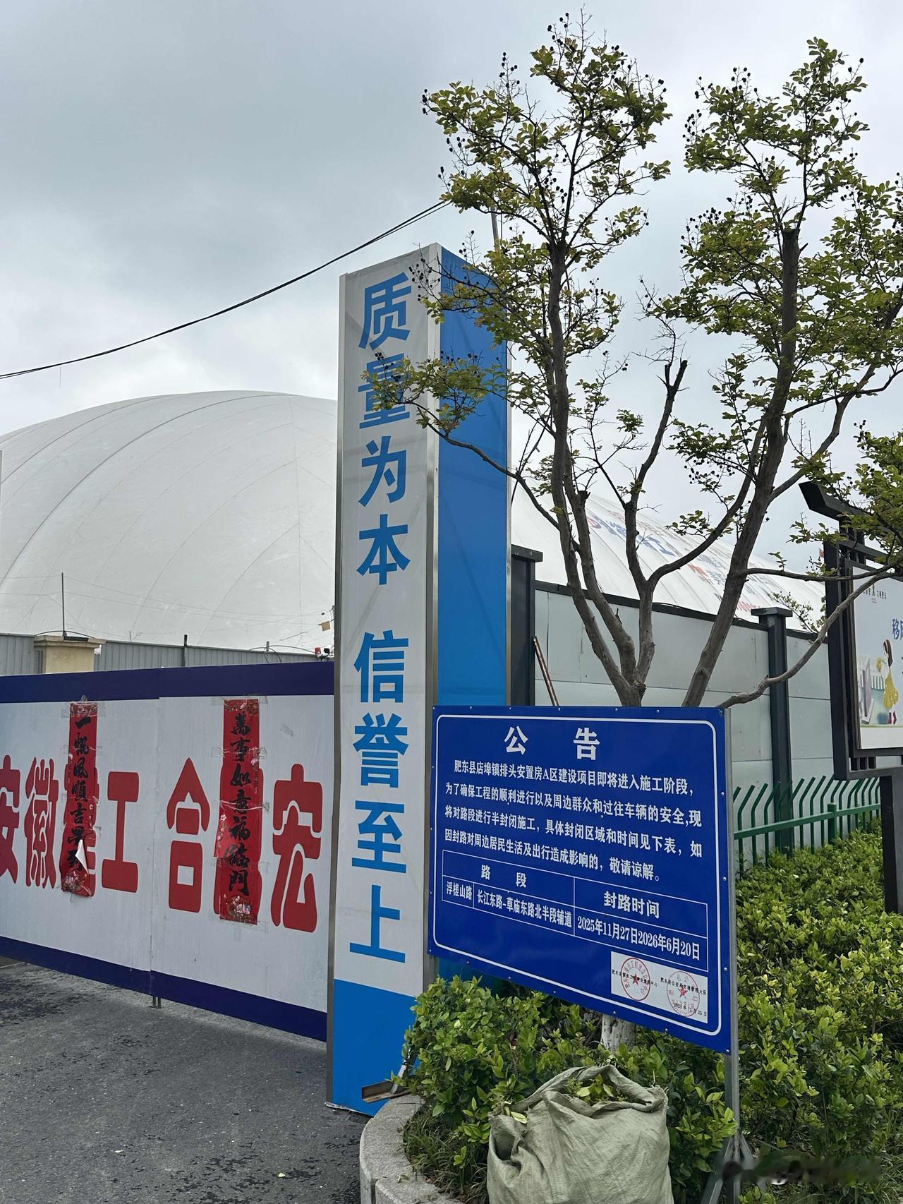 肥东店埠排头安置房A区，这是在偷偷摸摸干活[笑哭]

项目采用的基坑气膜技术，为