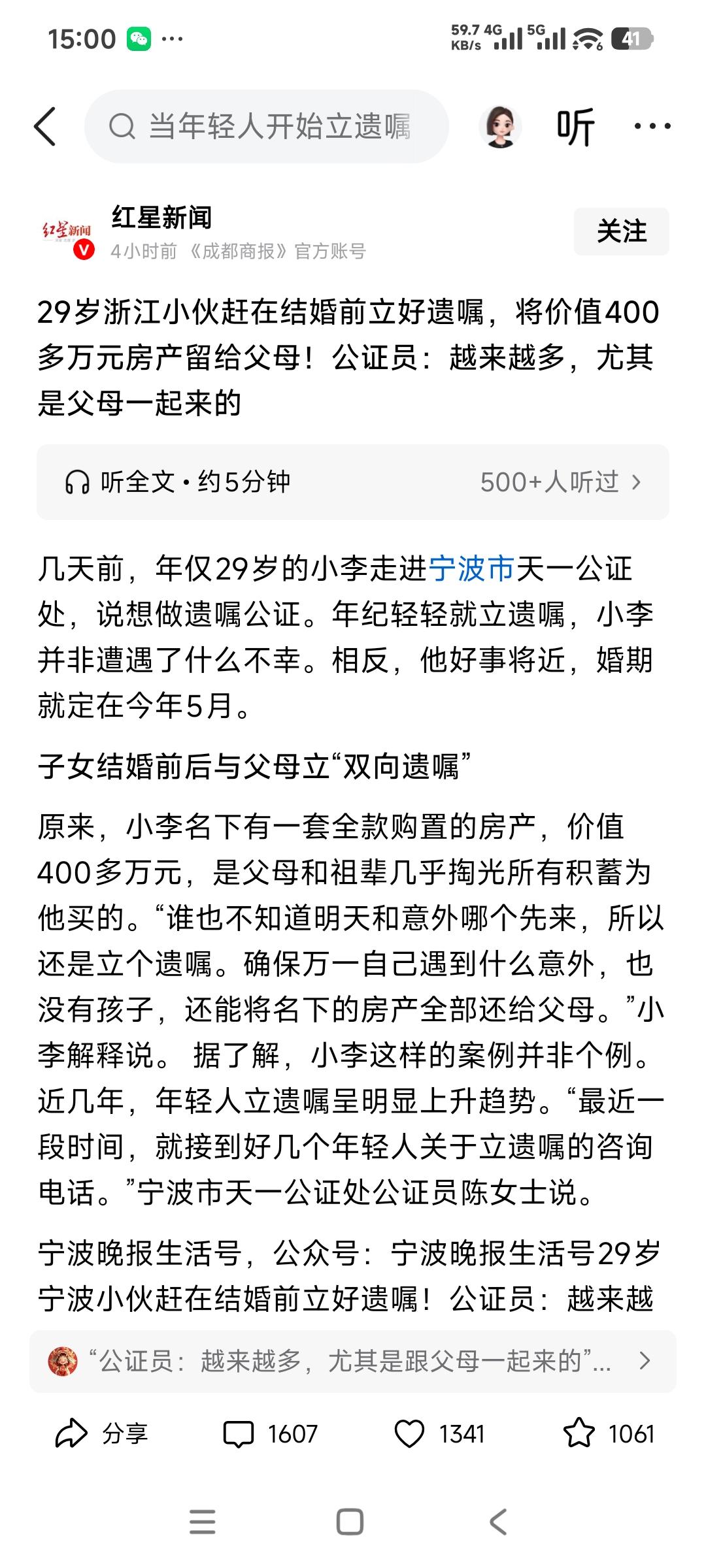 29岁浙江小伙婚前立遗嘱：400万房产全归父母！不是防备婚姻，是当代最清醒的孝心
