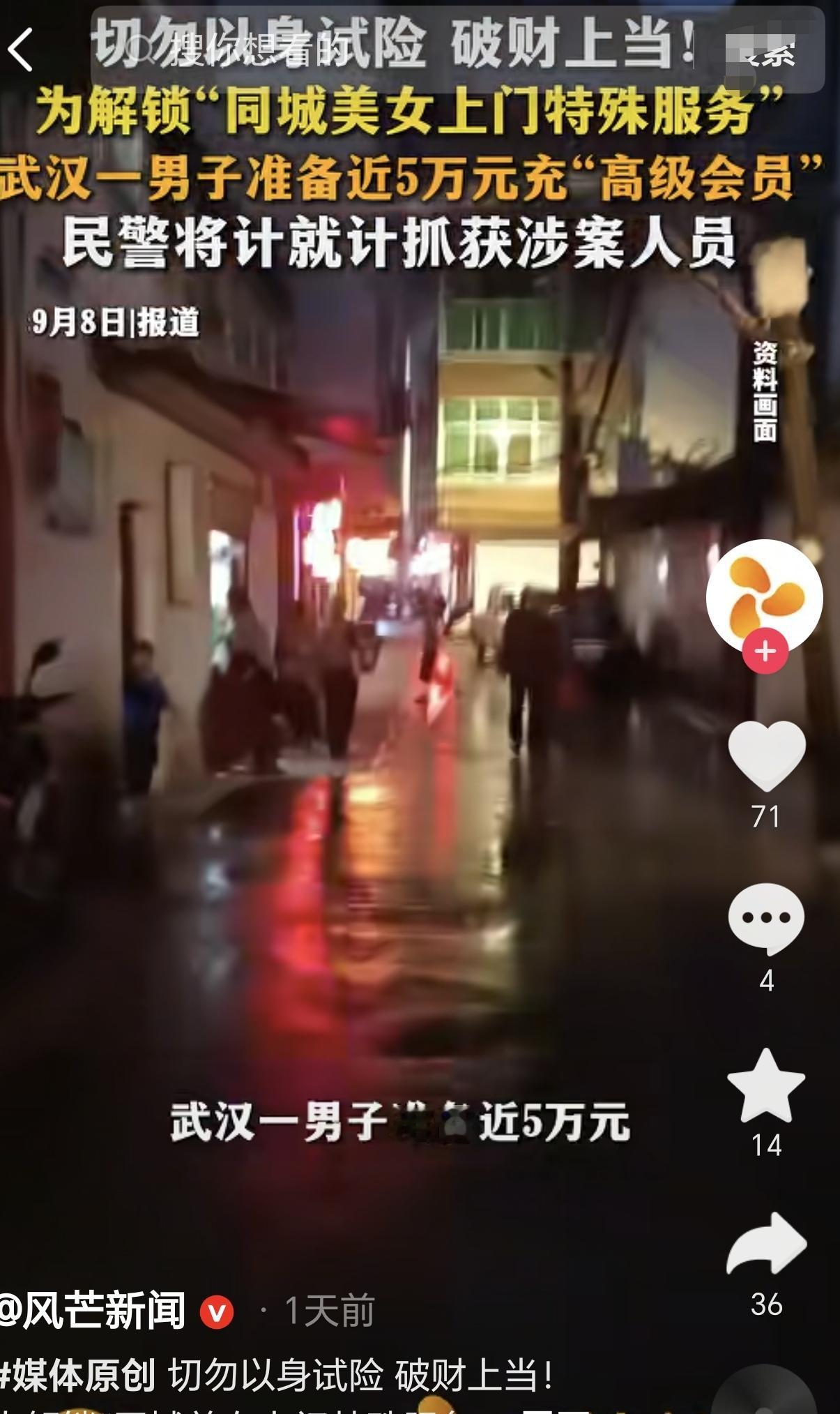 湖北武汉，一男子准备支付47400元跟女人见面，交钱之后女人就会上门来做特殊的服