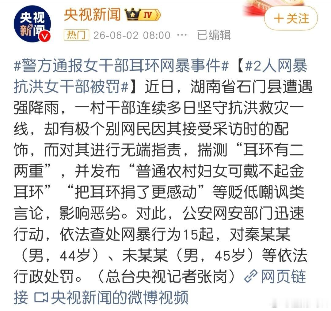 15起网暴村支书带金耳环行为被查处 仅凭一副耳环就造谣网暴奋战在抗洪一线的女干部