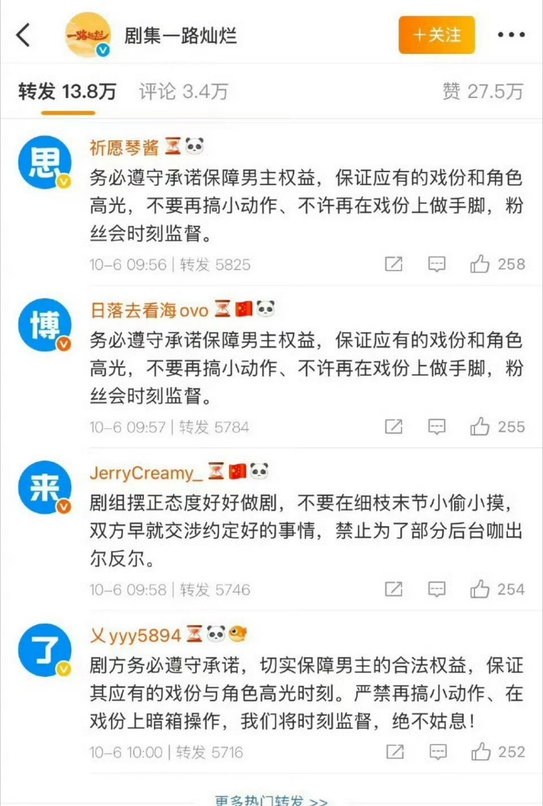 田嘉瑞粉丝在一路灿烂官博给姚琛的官宣博排字 ​​​