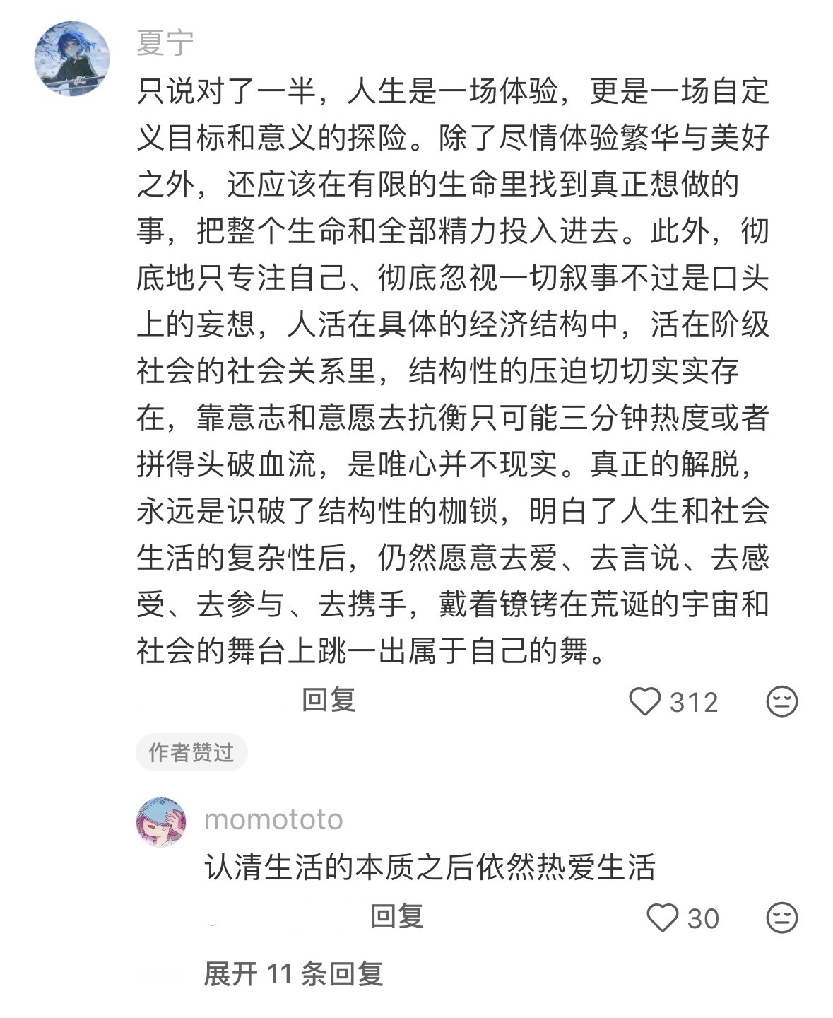 人生本质就是一场体验情感热点创作激励计划