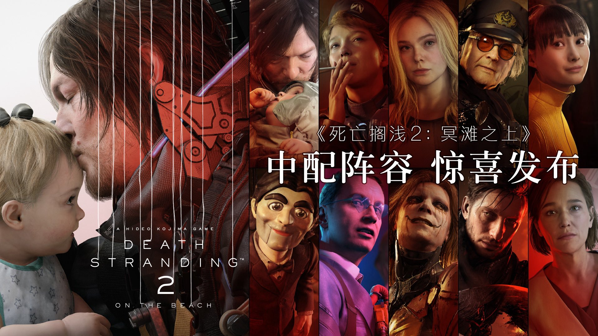 《死亡搁浅2》中文配音官宣，将以免费更新的形式推出。 ​​​死亡搁浅2中配官宣 