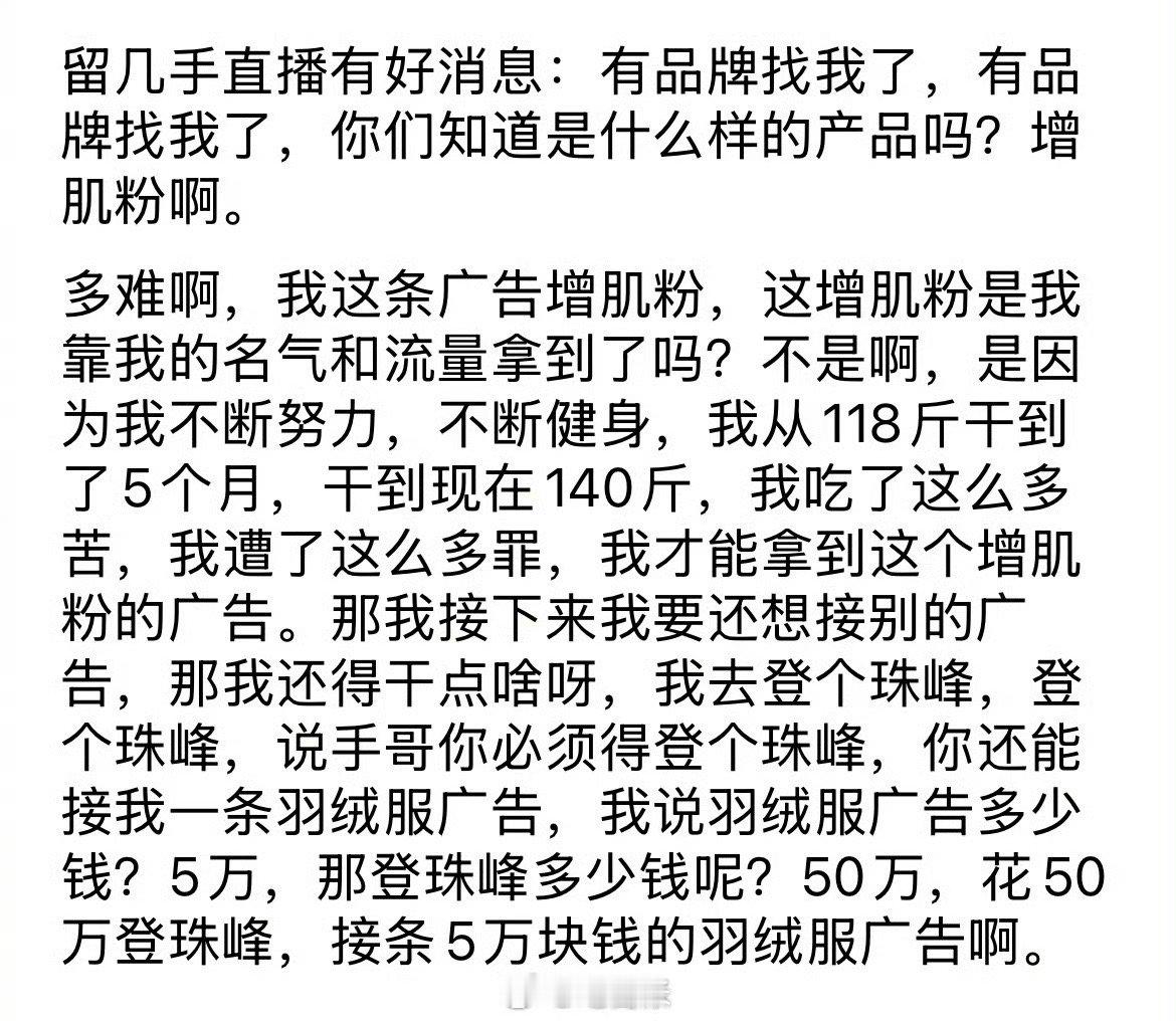 留几手 杨子不要脸  初代千万网红留几手带货亏钱后，被品牌方找了，花50万登珠峰