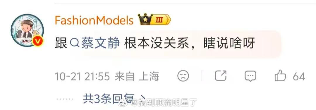 跟人家蔡文静可没半毛钱关系，瞎扯啥啊 ​​​