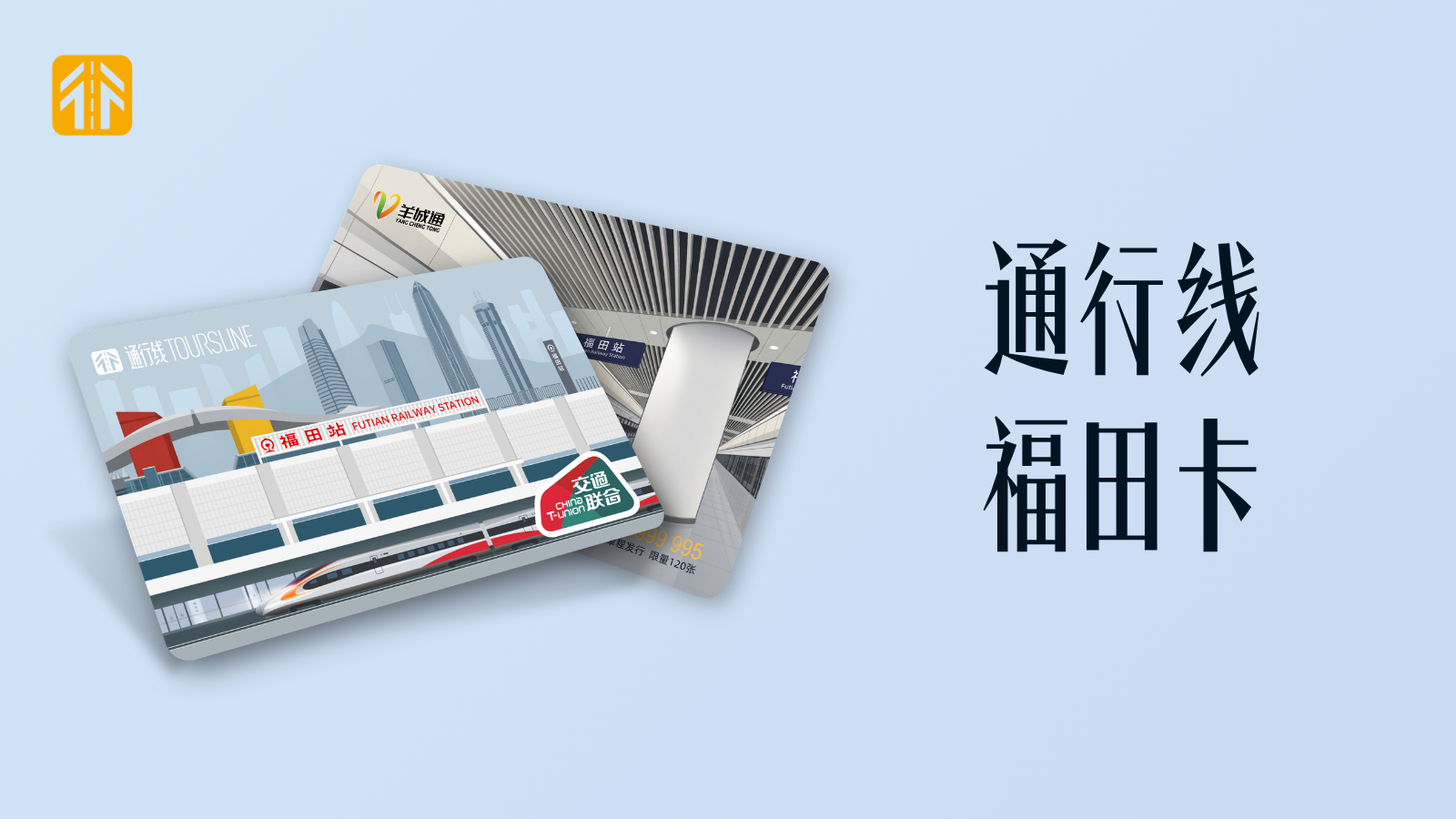 通行线·趣玩【618特惠期间交联卡优惠多多，部分卡片即将售罄！】交联卡上新优惠价