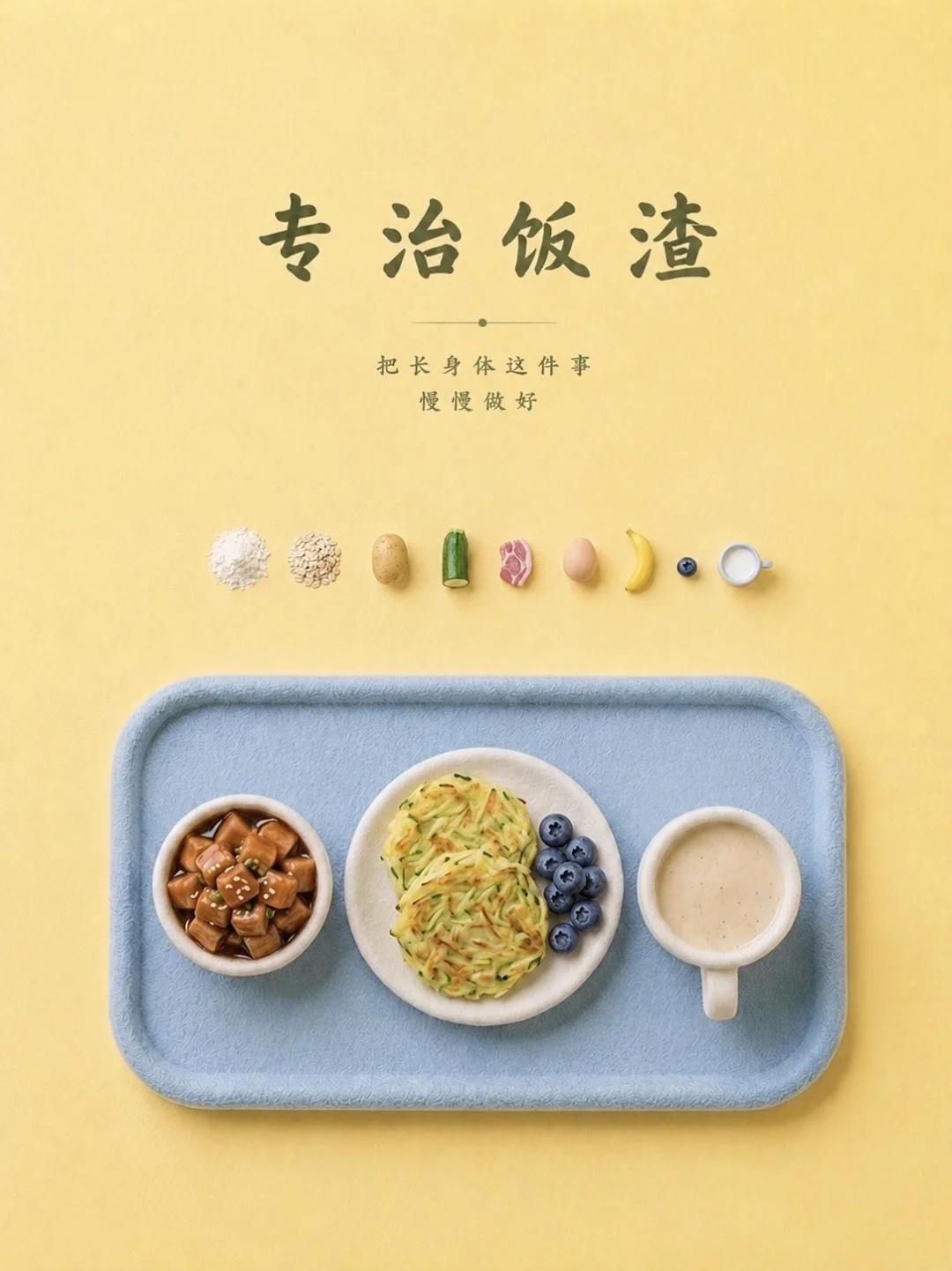 孩子早餐不知道吃什么，这个搭配建议先收藏