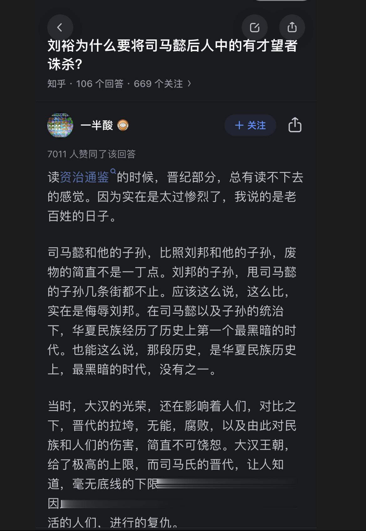 刘裕为什么要将司马懿后人中的有才望者诛杀？他诛杀司马氏，获得正统了嘛？