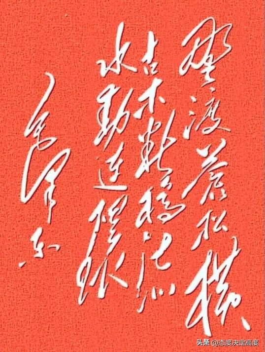 草书界的“天花板”，你能认全几个？

说到伟人的草书，简直是书法爱好者心中的巅峰