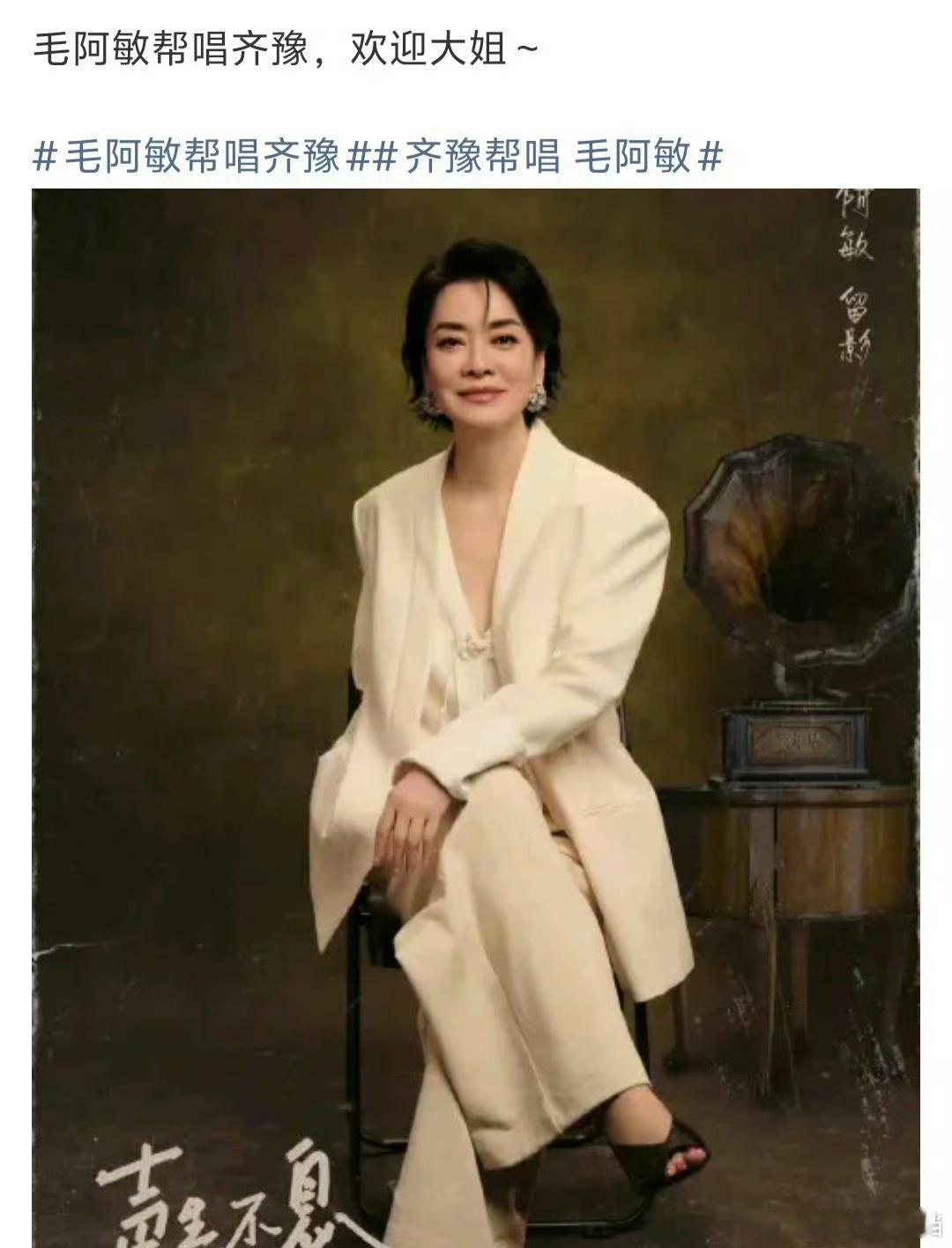 毛阿敏歌手帮唱齐豫毛阿敏歌手总决赛帮唱齐豫总决赛巅峰之战迎来重磅助力，毛阿敏助阵