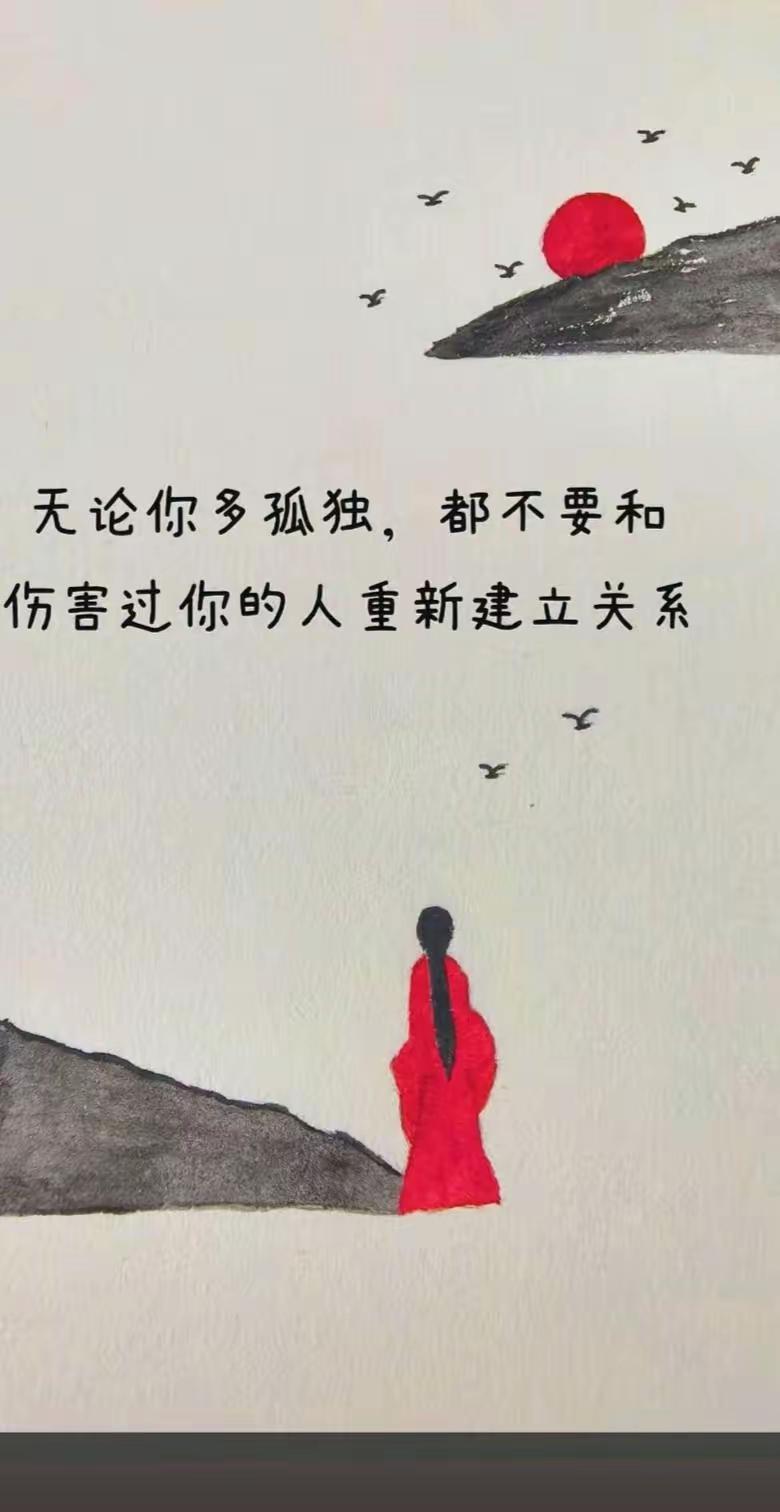 让那些没有分寸，
得寸进尺的小人滚远些。