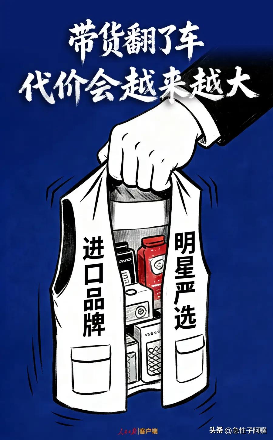 人民日报再评优思益事件，带货翻了车，代价会越来越大

4月6号人民日报再评优思益