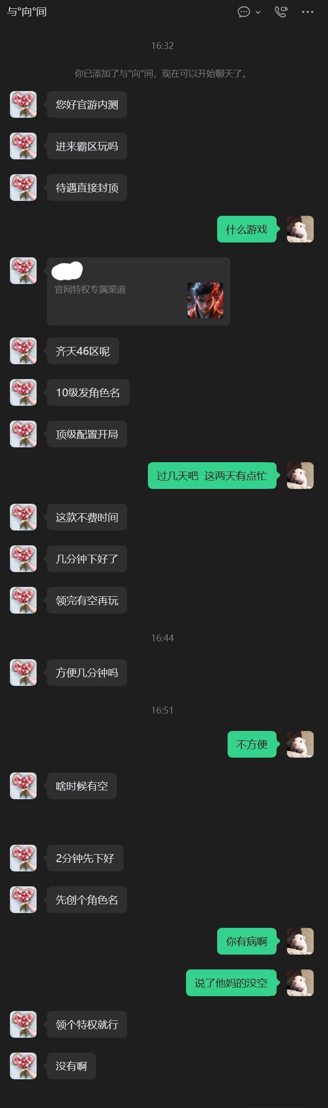 收到一个好友申请，显示对方通过手机号查找到我的，备注“合作”。我以为我终于接到商