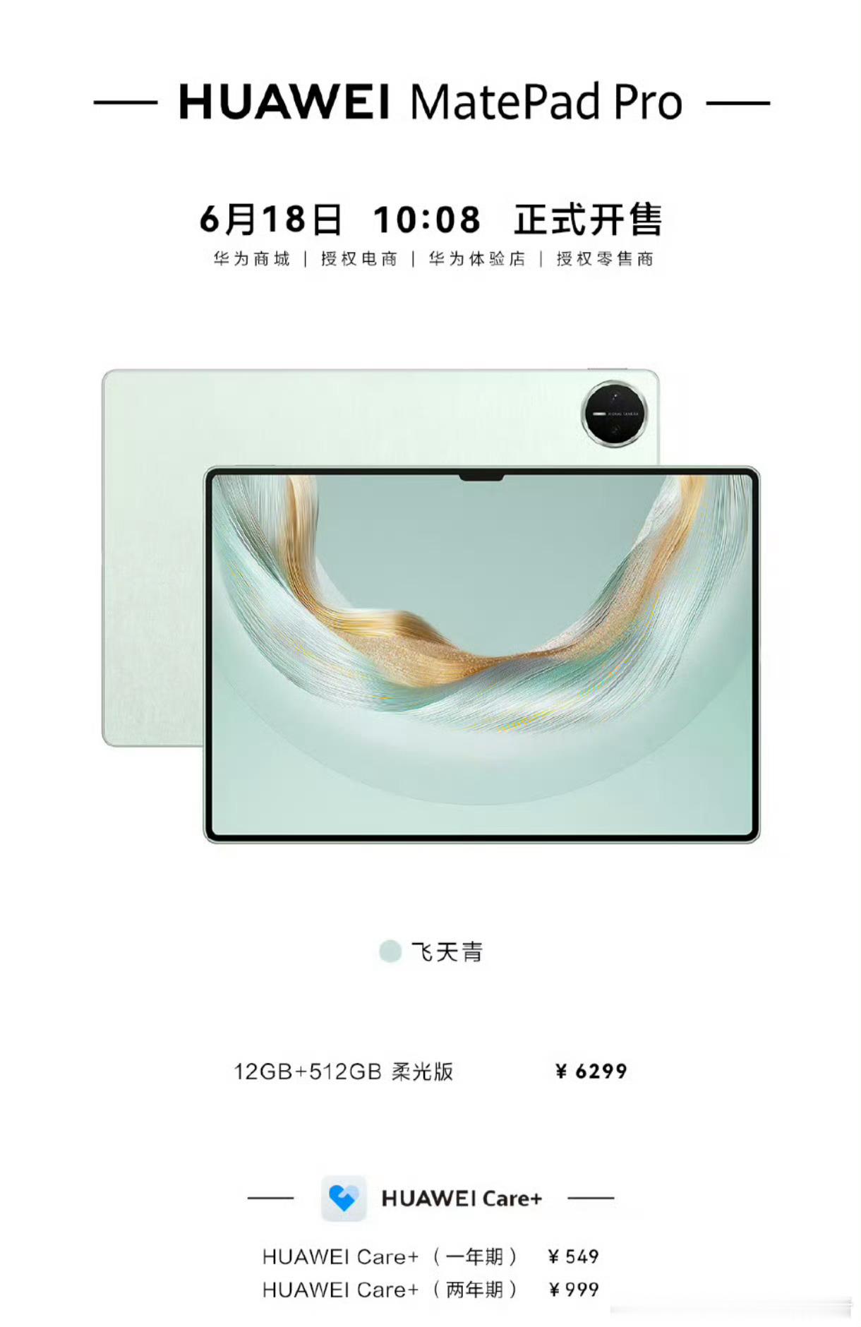 LH手机科技爱好者[超话] 华为MatePad Pro，飞天青配色，12GB+5