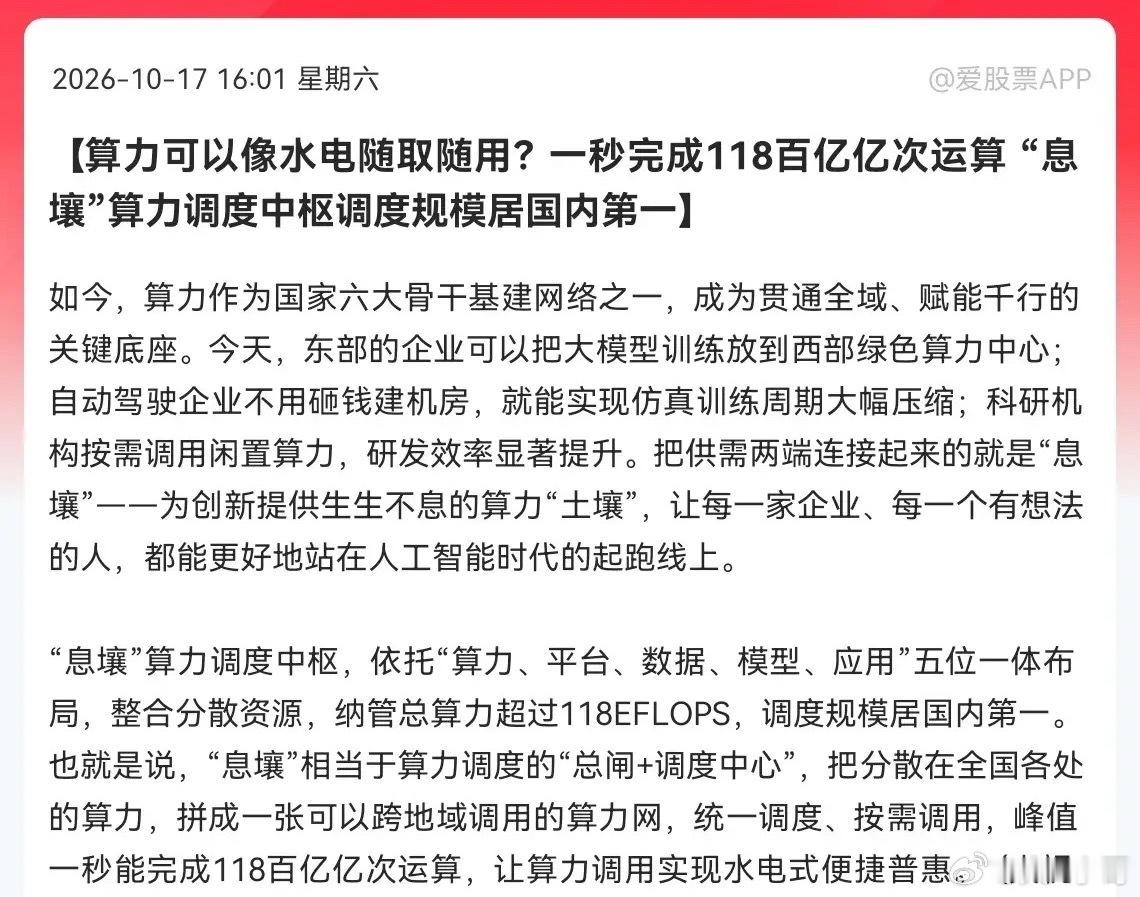 “息壤”算力调度中枢传来重大突破，调度规模国内第一，算力实现像水电一样随取随用，