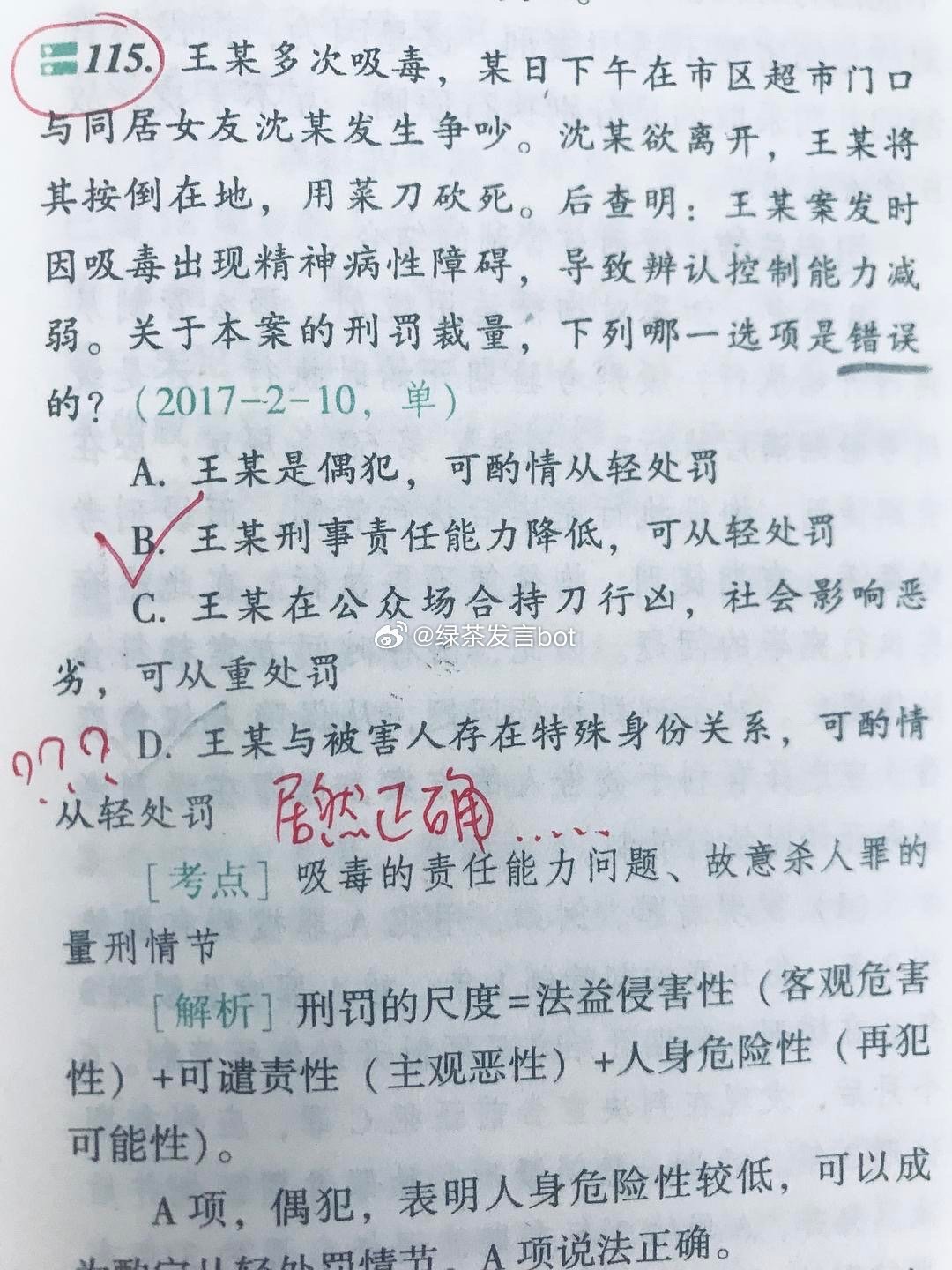 犯罪人因为恋爱纠纷而杀人，与普通杀人相比，可谴责性相对低一点… ​​​
