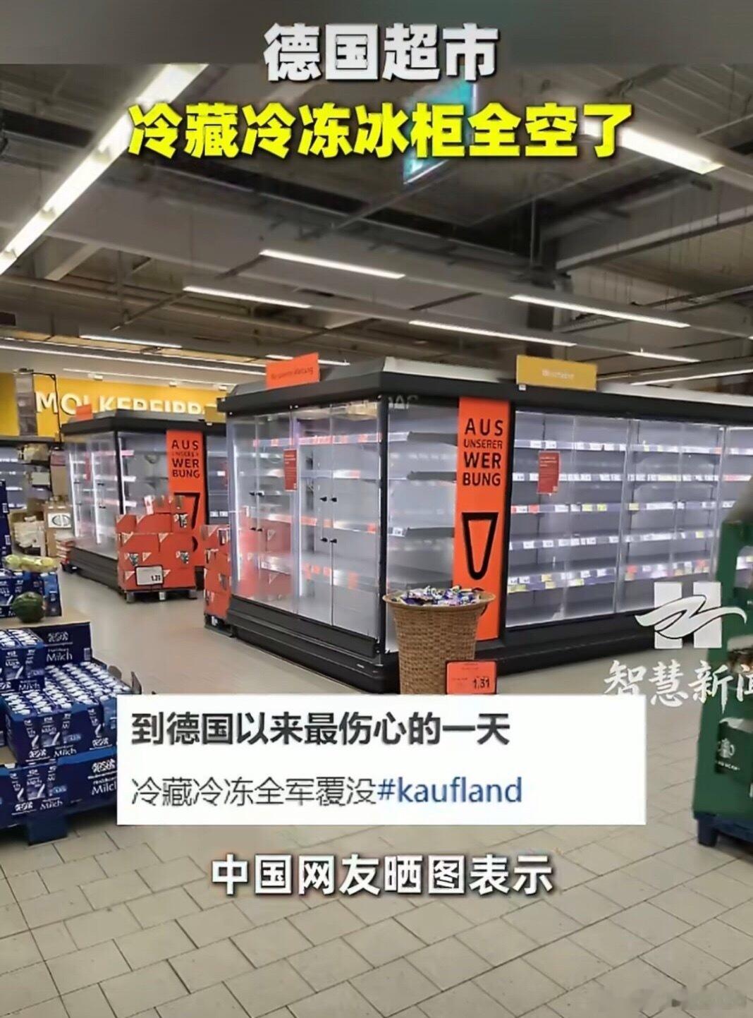 德国超市冷藏冷冻冰柜全空了德国天气竟然也这么热了，40多度，这种炎热的夏天，冷饮