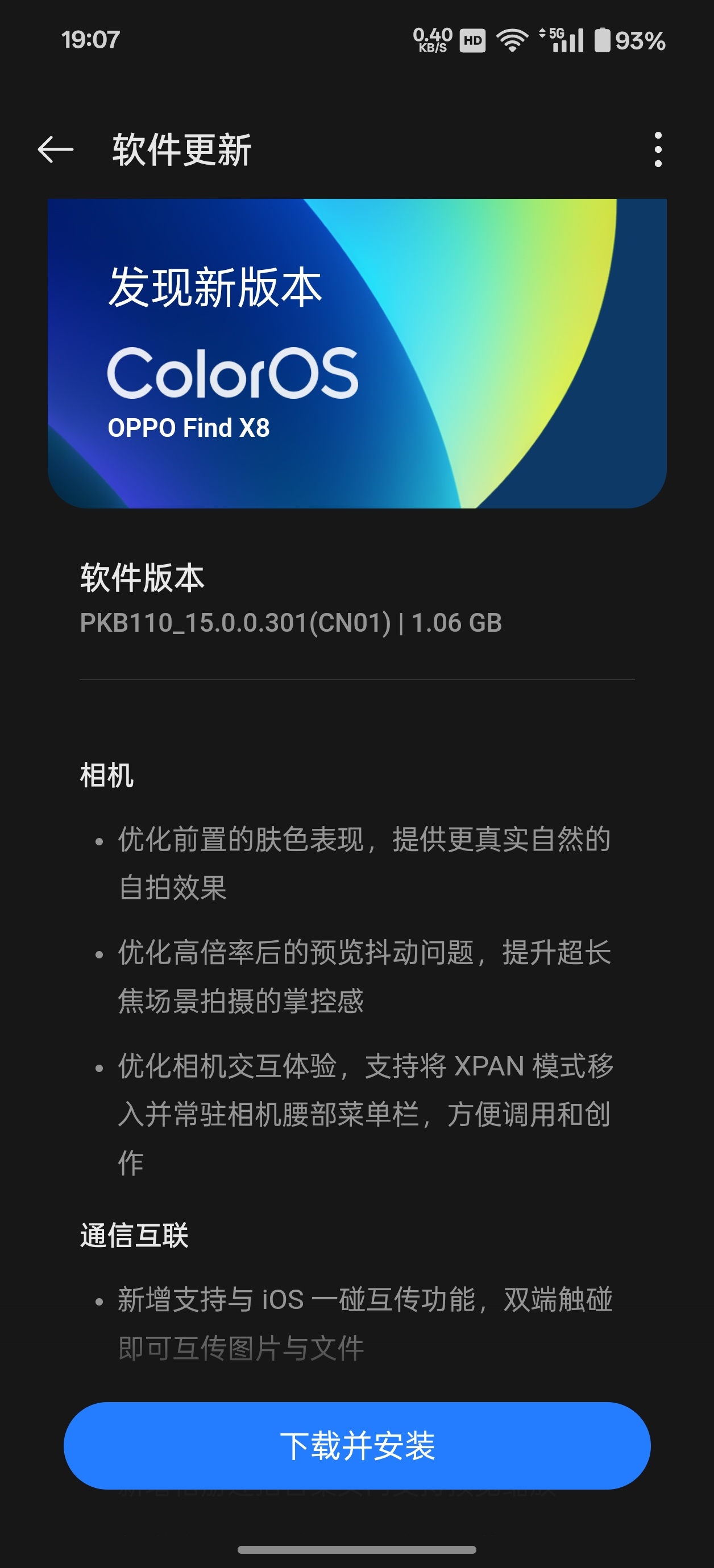 给Find  X8也升级个[开学季]  