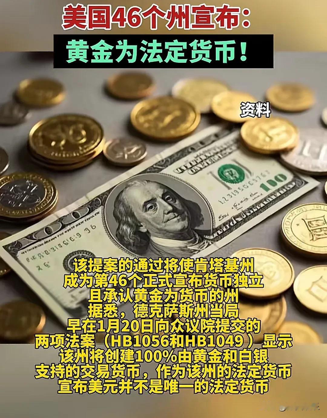 中计了！
金价近期上涨太猛，助推器就是漂亮国有46个州宣布黄金是法定货币，然后大