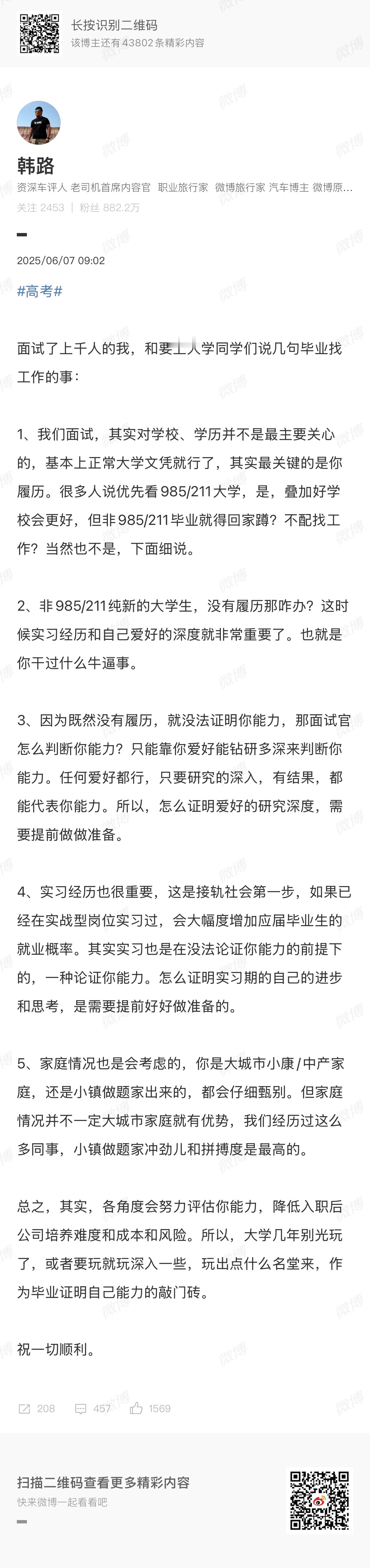 大老师说的，针对绝大多数人，肯定是不对的。正常人找工作还是要看学历，专业能力的，