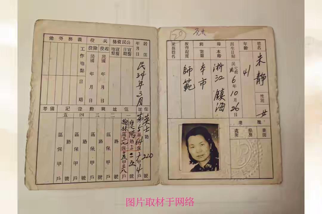 民国身份证首亮相！富家千金化名